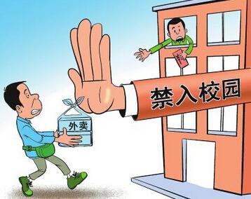 眾多高校相繼出臺“外賣禁令”外賣何以不準(zhǔn)入校區(qū)？